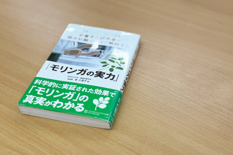 栄養学から見たモリンガの可能性【前編】