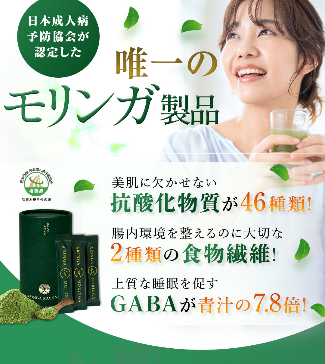 アリンガモリンガは、高品質なモリンガ製品です。